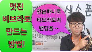2가지 비브라토 연습과 적용법~p-78