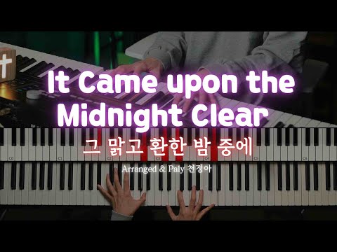 그 맑고 환한 밤 중에 (캐롤 연주악보) - 찬송가 112장