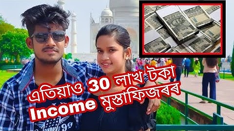 Mustafizur rahman last month youtube income 3 lakh rupees / Bhaity Music Company