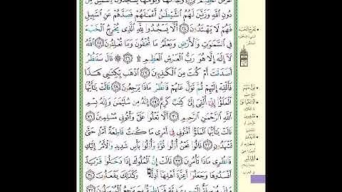 الصفحة 379 من المصحف الشريف سورة النمل مشروع حفظ القرآن الكريم