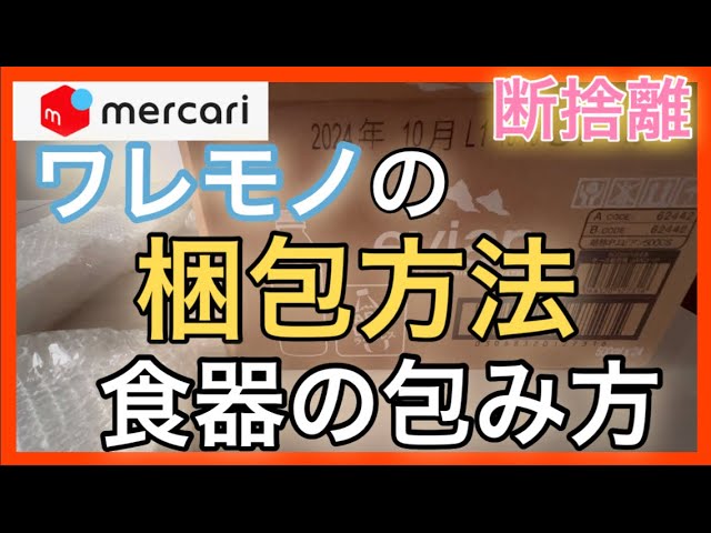 Mercari Packaging Method] I'll be packing 16 pieces of tableware