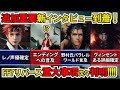 【FF7リバース】次々追加新情報！驚愕の公式インタビュー重大事項判明！レノ・ヴィンセント・パラレルワールド・エンディング…情報量が多すぎる！