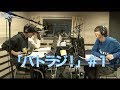 バトラーズ冠ラジオ番組 『バトラジ!』#1