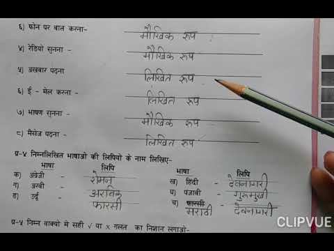 hindi grade 3 patha 1 bhashhaworksheet solution youtube