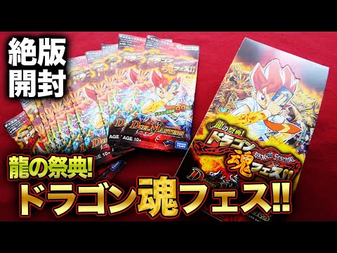 デュエマ ドラゴン魂フェス 未開封 パック 38-MA0420-05 hqdefault.jpg