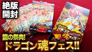 デュエマ ドラゴン魂フェス 未開封 パック 38-MA0420-05 デュエマ ドラゴン魂フェス 未開封 パック 38-MA0420-05