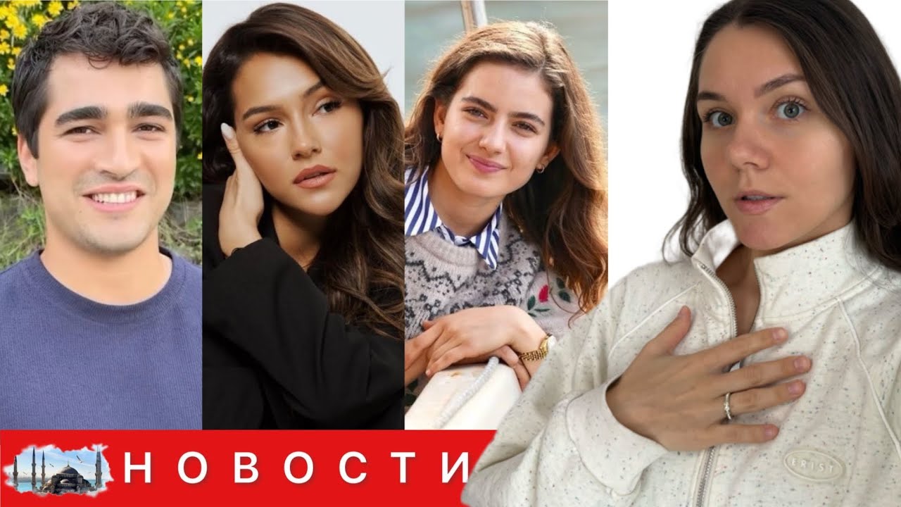 ДЕНЬ РОЖДЕНИЯ МЕРТА РАМАЗАНА/Арест актрисы / Кому достанется Ава Яман? Тайны карьеры новой звезды