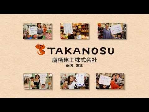 タカノス「ママすまいるプロジェクト」TVCM　バージョンA