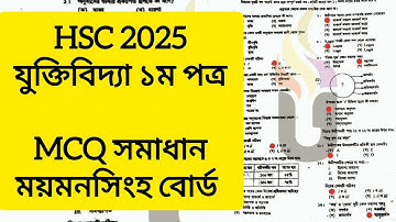 HSC Logic 1st Paper Mcq Solution 2025 Mymensingh Board যুক্তিবিদ্যা ১ম পত্র সমাধান ময়মনসিংহ বোর্ড