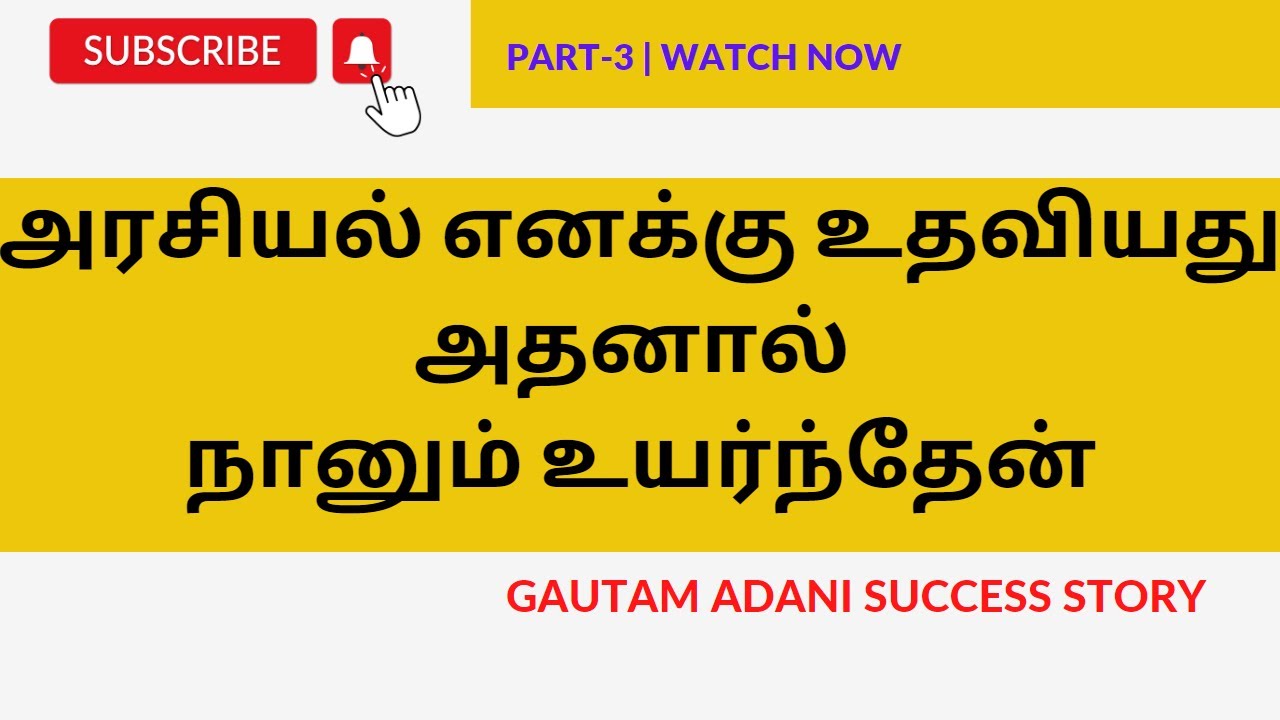 Gautam Adani success Story | Part 3 | @dodmahaaan Channel - YouTube