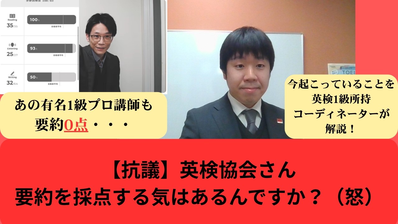 【閲覧注意】英検協会の要約採点がかなりひどい件について