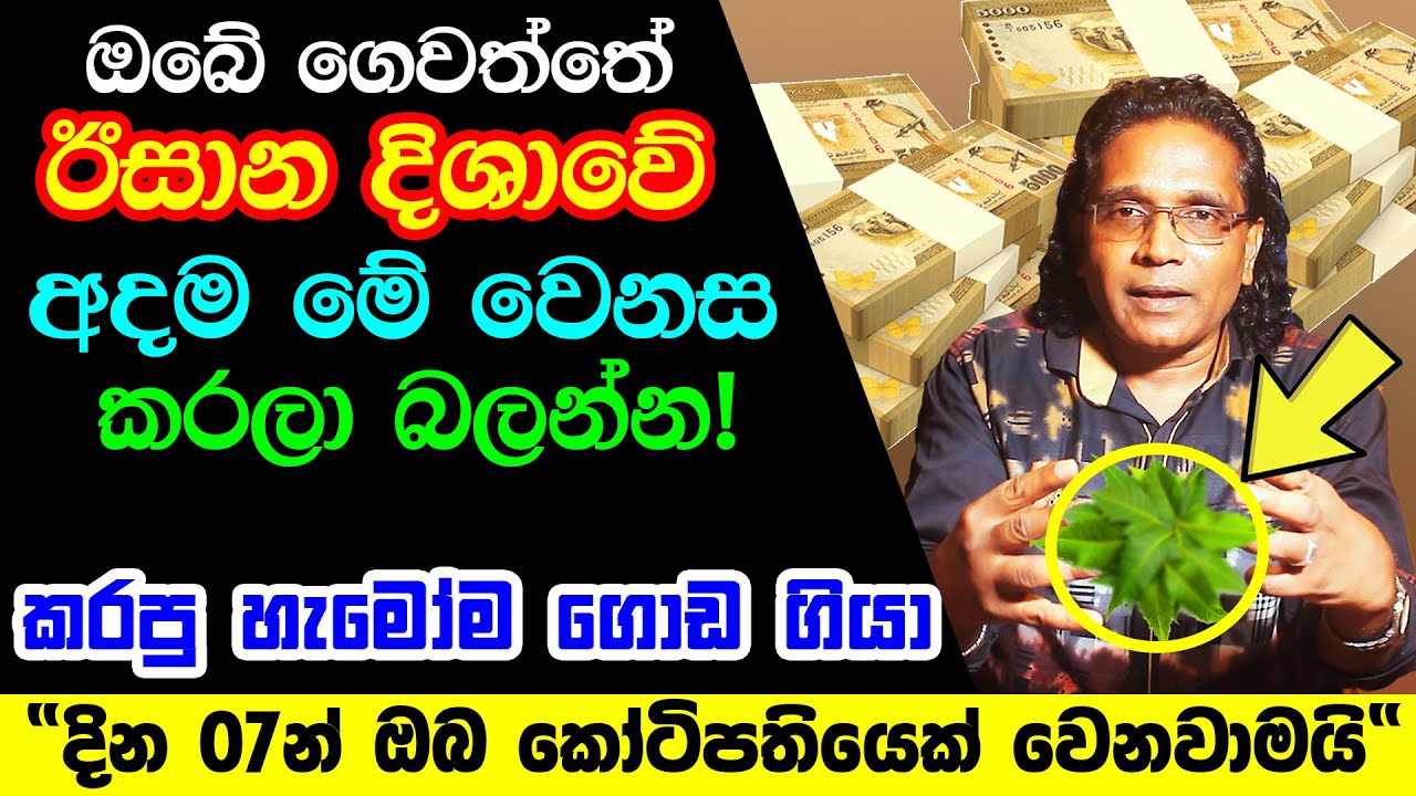 Popular Money Attraction Tips For Vastu | දින 03න් කෝටි ගණනක් අතටම | Vastu For Money Secrets  Vastu