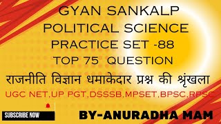 Top MCQs 100(Most Expected) Questions🔥 Political Science UGC NET PGT,TGT,DSSSB,BPSC BY-ANURADHA mam