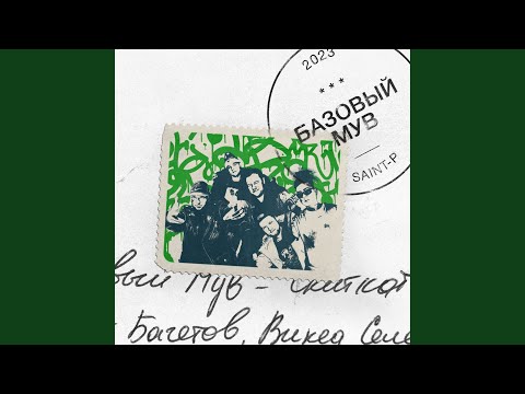 СКИТКАТ, Пакет Багетов, Wicked Selecta - НА ТУСЕ