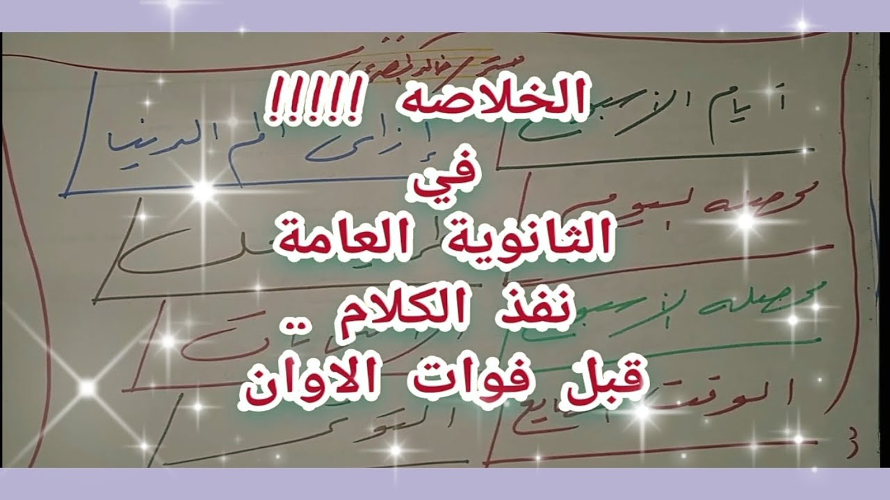 توتر قبل الامتحان. مذاكرة قبل الامتحانات. الثانوية العامة.