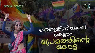 വെറുപ്പിന് മേലെ കെട്ടാം പ്രേമത്തിന്റെ കോട്ട | Kerala Queer Pride March 2022 | The Cue News