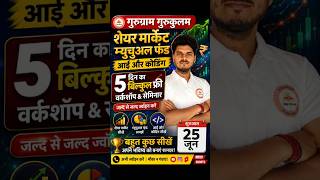 5 दिन का बिल्कुल FREE Workshop | Share Market, Mutual Fund, AI &amp; Coding | Gurugram Gurukulam