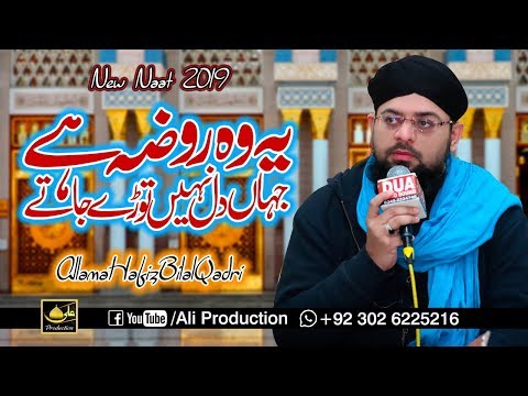 Allama Hafiz Bilal Qadri 2019 - Ye Wo Roza Hai Jaha DIl Nahi Tory Jaty - Naats 2019