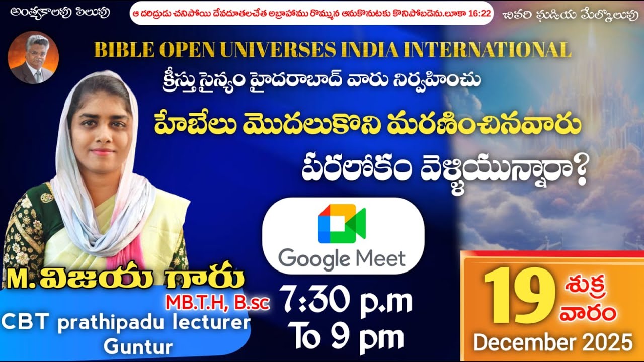 19 12 2025 Hebel modalu maraninchinavaru paralokam vellara? M.vijayamma