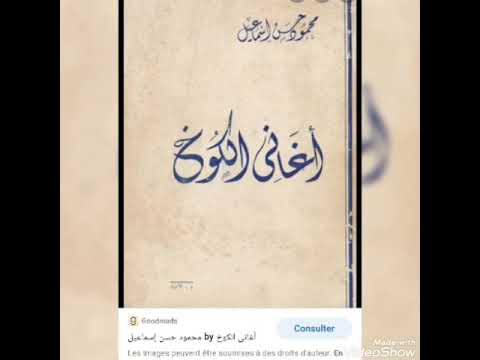 من اشعار الشاعر المصري الكبير محمود حسن اسماعيل من مجموعة ديوانه الكامل بصوت الشاعرة فوزية ب النجار