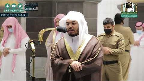 تصوير مرئي للشيخ:ياسر الدوسري من سورة النساء| فجر السبت ٢ صفر ١٤٤٢هـ