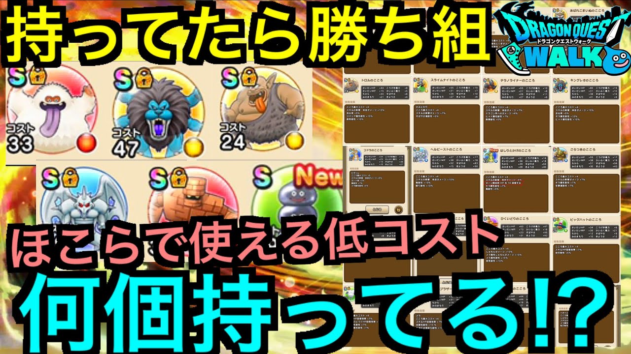 Dqw ほこら大丈夫 こころ制限やばいよね ドラゴンクエストウォーク ドラクエウォーク Youtube