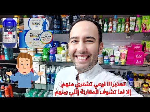 أيهما يفوز   ام    مقارنة في المكونات الفعالية والسعر دكتور عيسوي