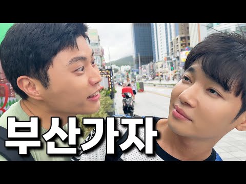 부산가자...응 그래그래~ feat.주호 <strong>밍구</strong>