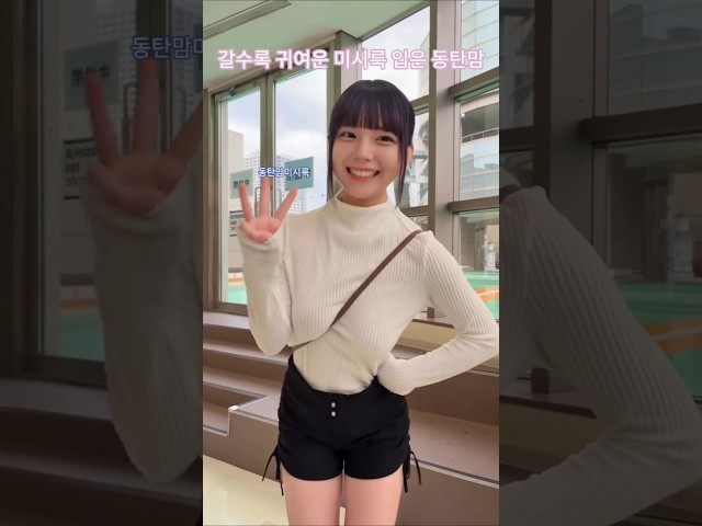자기가 얼마나 귀여운 줄 알까 싶은 미시룩 입은 동탄맘 #lovely #beauty #fashion #가성비룩 #데일리템