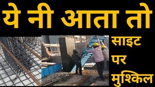 30 Practical terms for civil site engineers | Site practical knowledge | civil engineer basic