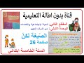 استعمل الصيغة لكن صفحة 26 من كتاب اللغة العربية السنة الخامسة 