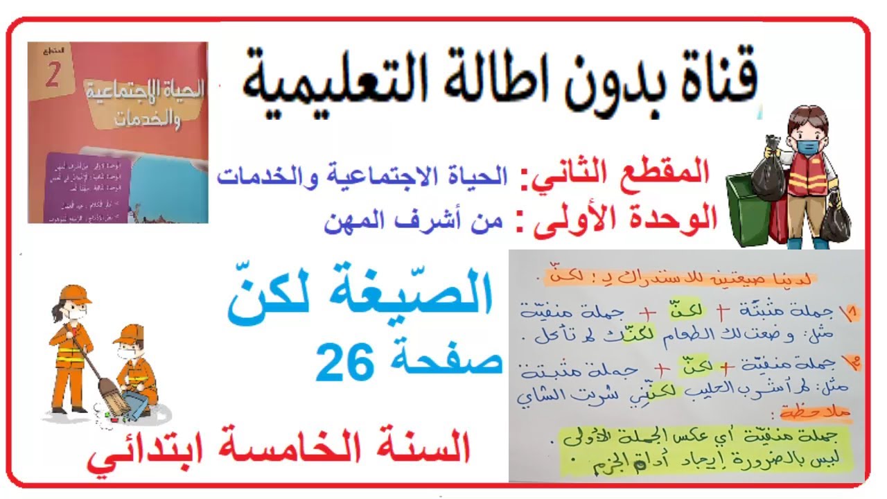 استعمل الصيغة لكن صفحة 26 من كتاب اللغة العربية السنة الخامسة