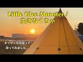 Little Glee Monster / 生きなくちゃ 歌ってみた