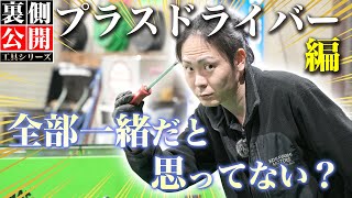 【工具・プラスドライバー】みんな間違った使い方をしてる？ベテラン整備士が正しい使い方、サイズの違い・使い道を細かく教えます！