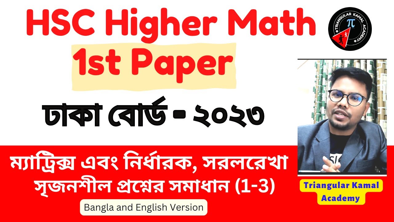 Dhaka Board 2023 HSC Higher Math 1st Paper Solution HSC Higher Math Dhaka board 2023 hsc higher math 1st paper solution hsc higher math