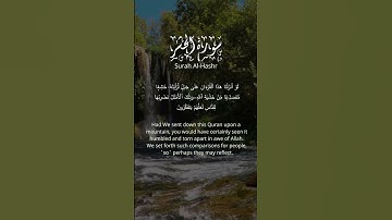 سورة الحشر (٧١) / Surah Al-Hashr (71)