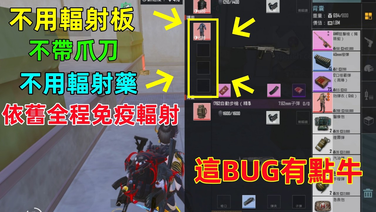 新BUG全程免疫輻射！不需要輻射板，不帶爪刀，不吃輻射藥，這也太簡單了 縮圖