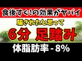 【🔰食後が痩せる🔥】たった5分の室内散歩が出来れば食後の血糖値が下がり爆痩せする!! 天候に関係なく楽しく出来る🎵【室内ウォーキング 有酸素運動 痩せるダンス】