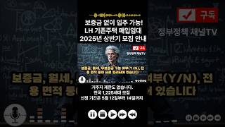 &quot;LH 매입임대주택, 자격과 신청 방법은?&quot;