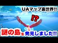 ヒロアカUR ついにUAマップの裏世界へ 謎の島を発見したから探検したww ヒロアカUR 僕のヒーローアカデミアウルトラランブル ヒロアカ ヒロアカUR ついにUAマップの裏世界へ 謎の島を発見したから探検したww ヒロアカUR 僕のヒーローアカデミアウルトラランブル ヒロアカ