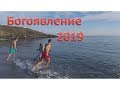 Йордановден (Богоявление)|гр.Царево|кв.Василико 2019|Сняг