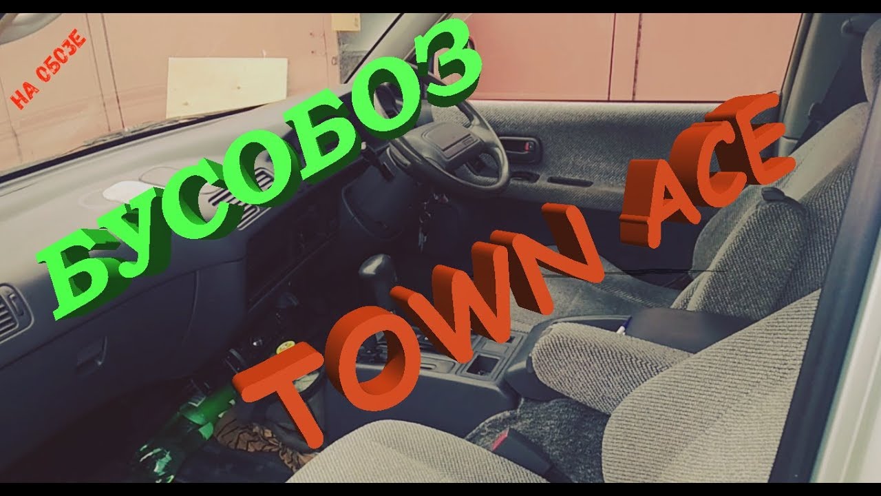 TOWN ACE и Алексей из Санкт-Петербурга