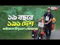 Exclusive somen debnath an indian activist creates history of world tour by cycle