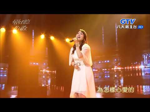 2018.05.31【最好聽的歌】秀蘭瑪雅 淡水河邊