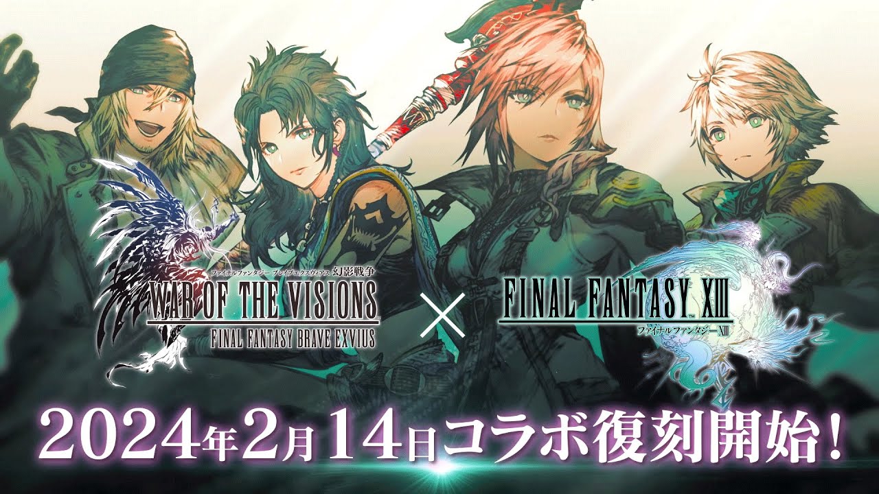 FFBE幻影戦争】『FINAL FANTASY XIII』コラボ復刻開催決定！ - YouTube