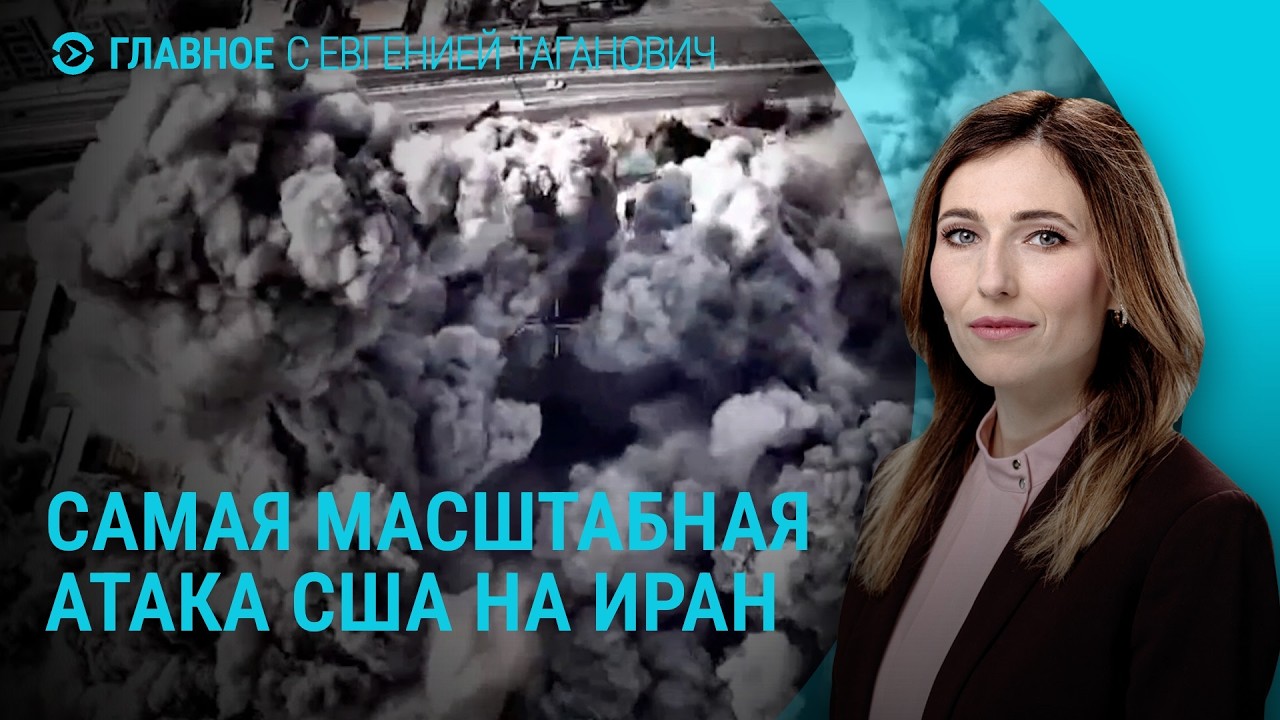 Самые интенсивные удары по Ирану. Атака на Славянск. Что с нефтью. Трамп и Путин об Украине |Главное