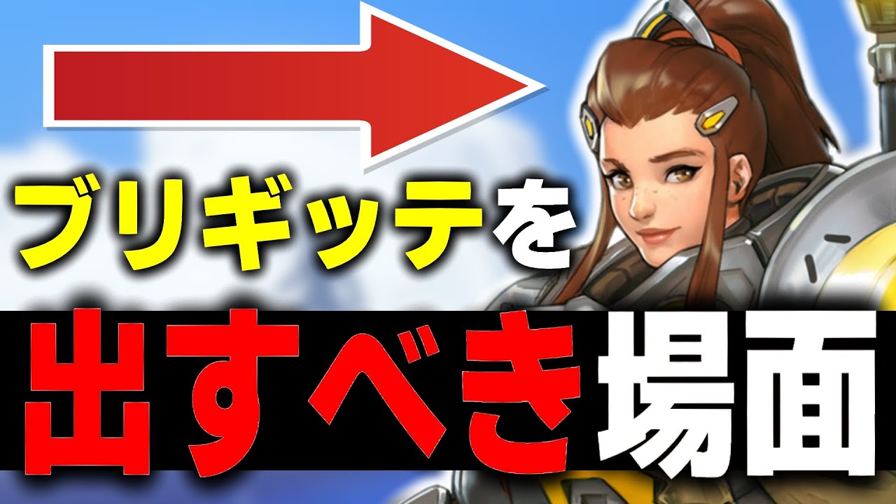 〇〇と〇〇がいる時はブリギッテ必須です。【オーバーウォッチ2】