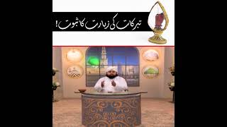 Tabarokat ka saboot | Ziyarat of Tabarrukat e Nabi | Muqadas Tabarokat Whatsaap Status #shorts