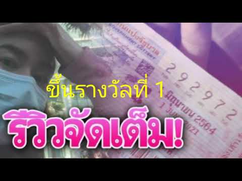 #สาวโชว์รีวิวขึ้นรางวัลที่ 1 #ครั้งหนึ่งเคยพิชิตกองสลาก!!!