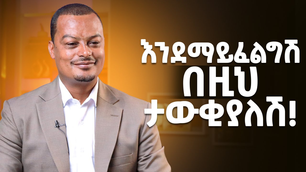እንደማይፈልግሽ በዚህ ታውቂያለሽ! @MelhkMediaOfficial